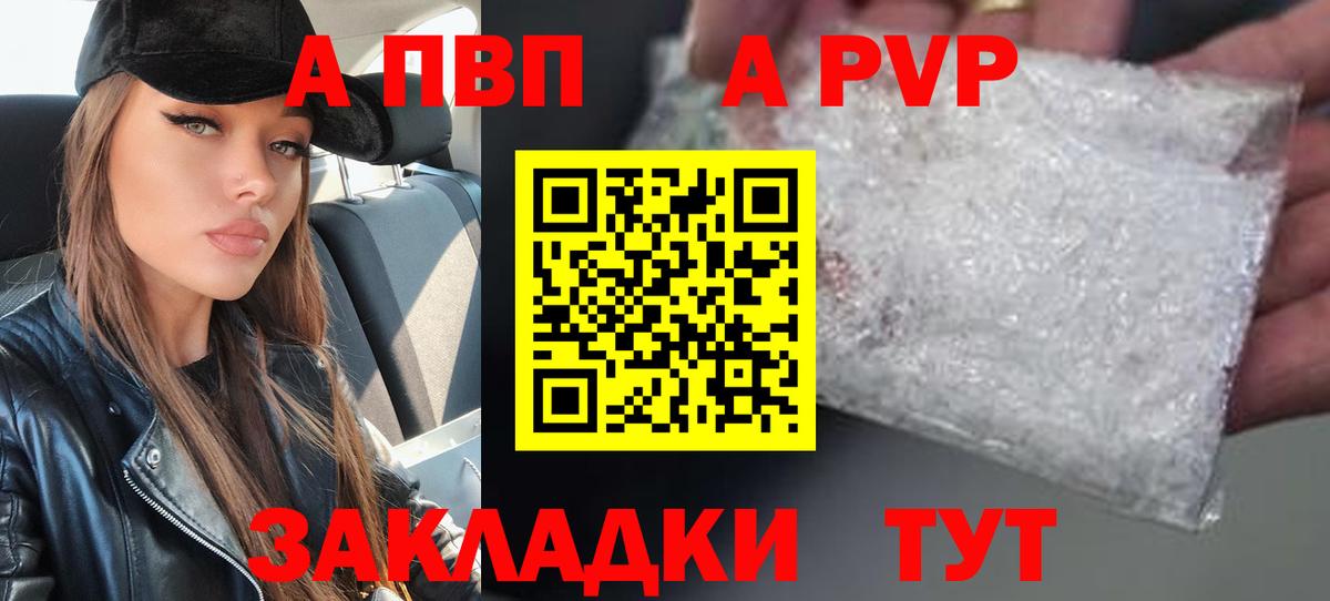 APVP  А ПВП Соль  Элиста  Вход с VPN  цена наркотик  Альфа ПВП СК КРИС 