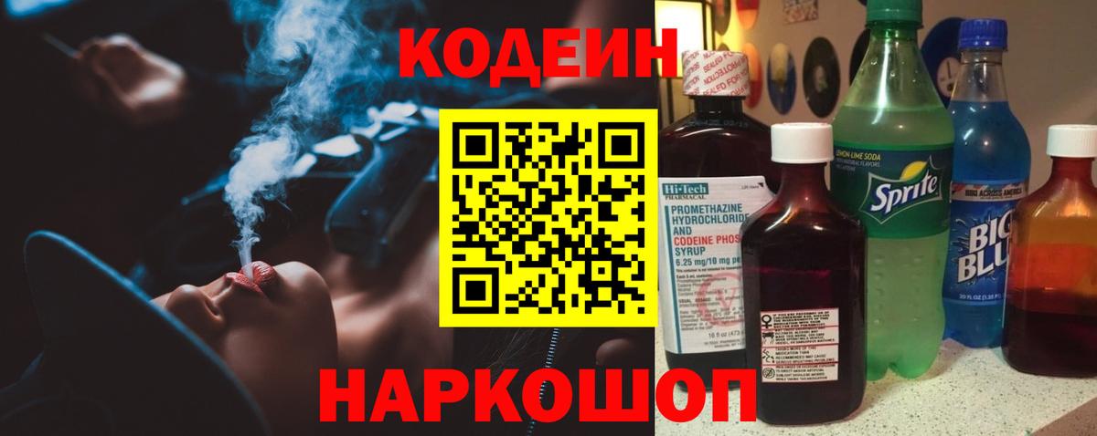 Кодеин напиток Lean (лин)  Codein напиток Lean (лин)  Элиста  Вход с VPN 