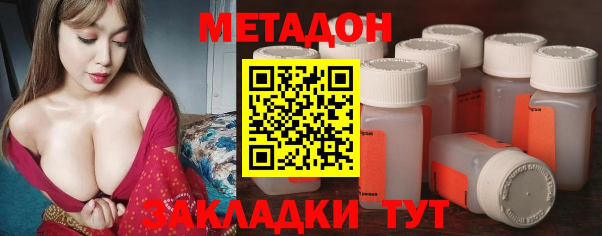 Метадон methadone Элиста