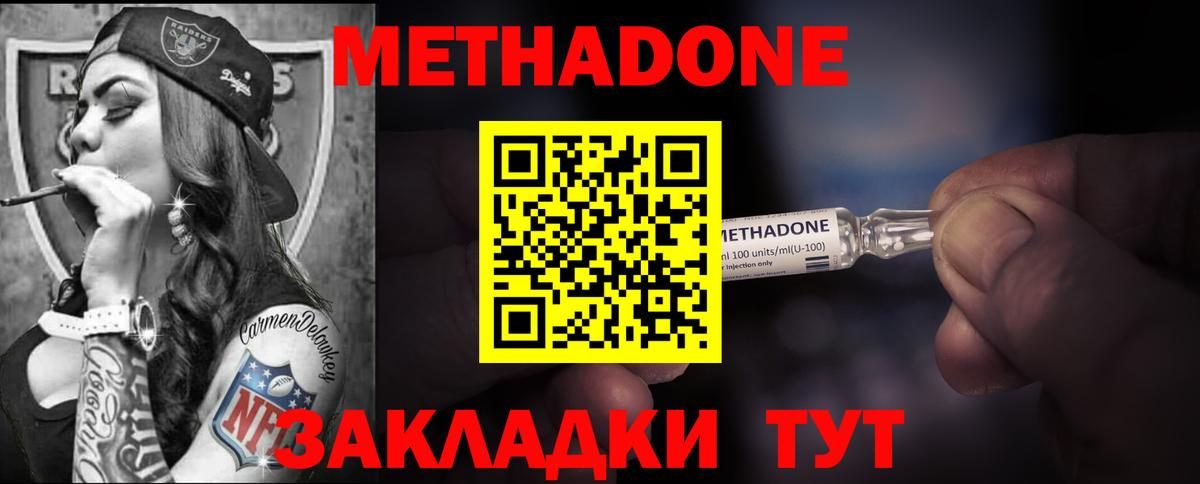 Метадон methadone  Вход с VPN  МЕТАДОН кристалл  Элиста 