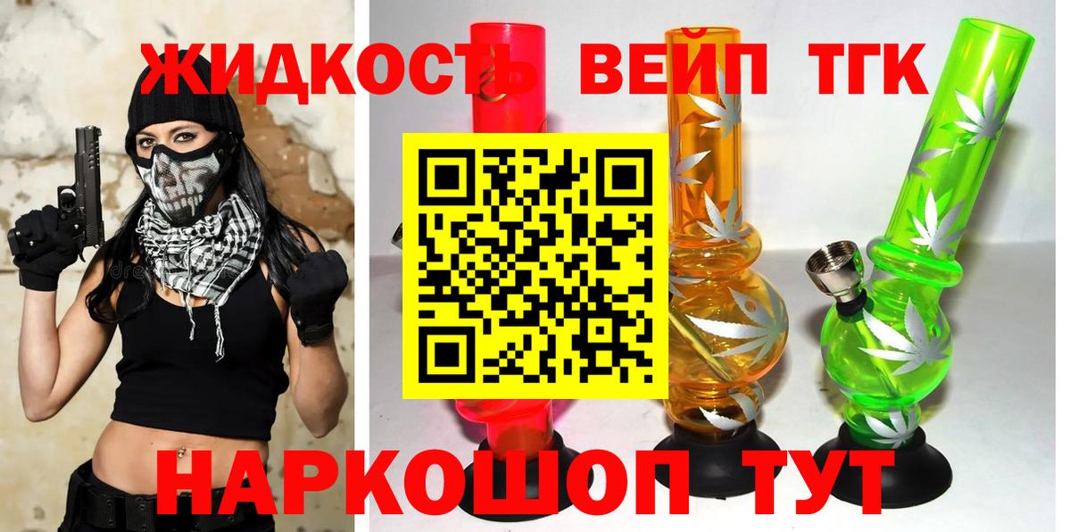 ТГК вейп с тгк Элиста